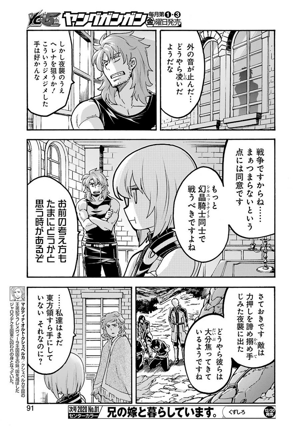 ナイツ＆マジック 第75話 - Page 19