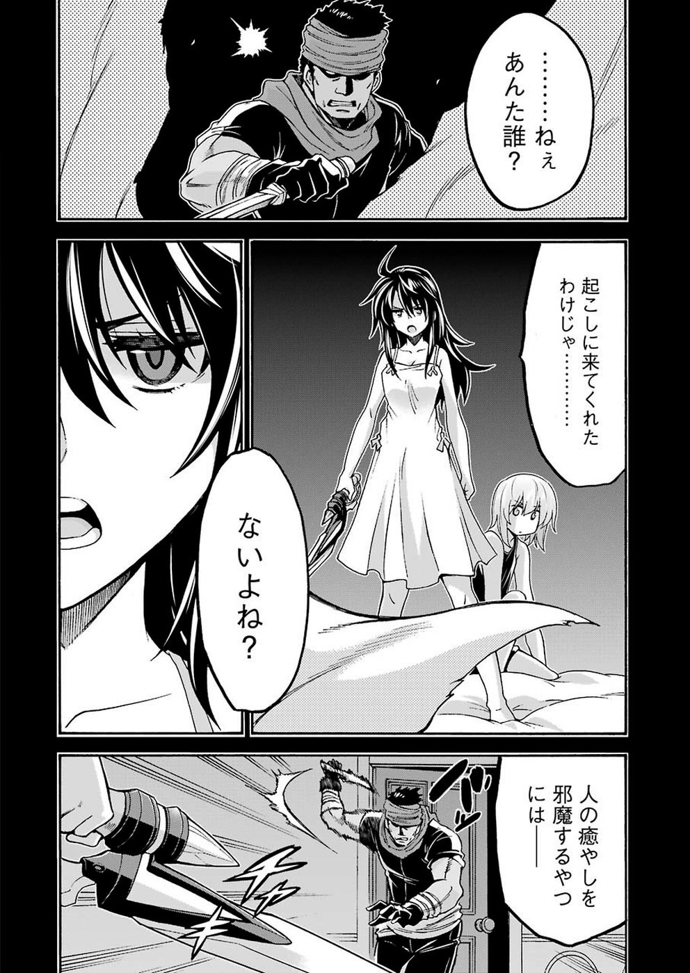 ナイツ＆マジック 第75話 - Page 2