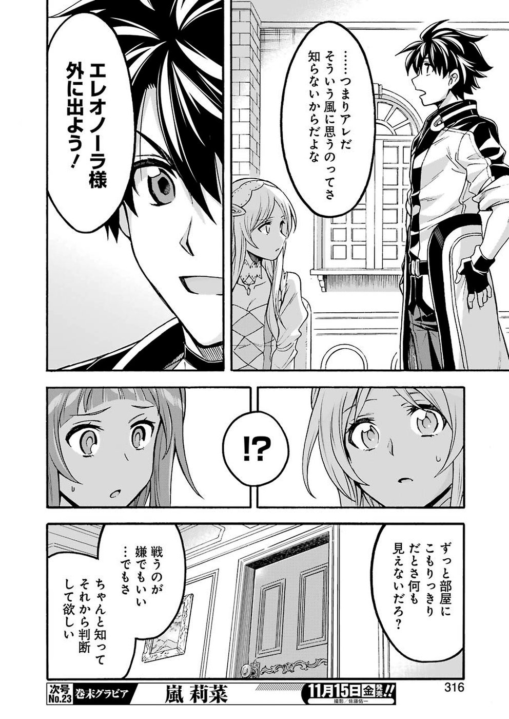 ナイツ＆マジック 第73話 - Page 12