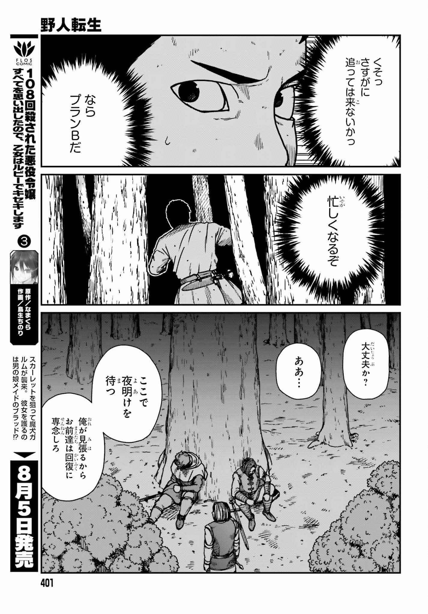 野人転生 第32話 - Page 5