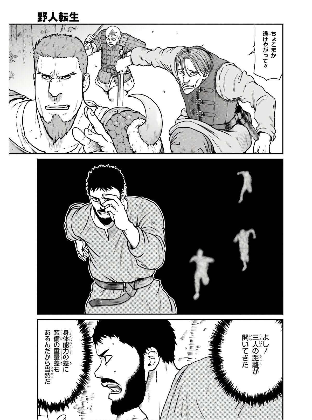 野人転生 第15話 - Page 3