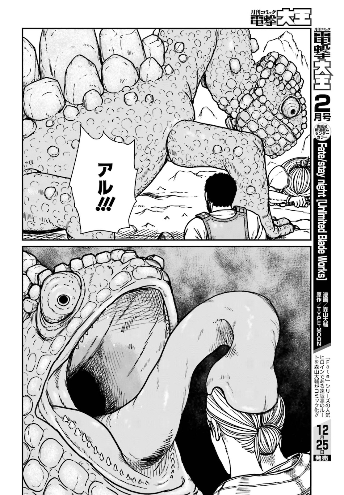 野人転生 第27話 - Page 6