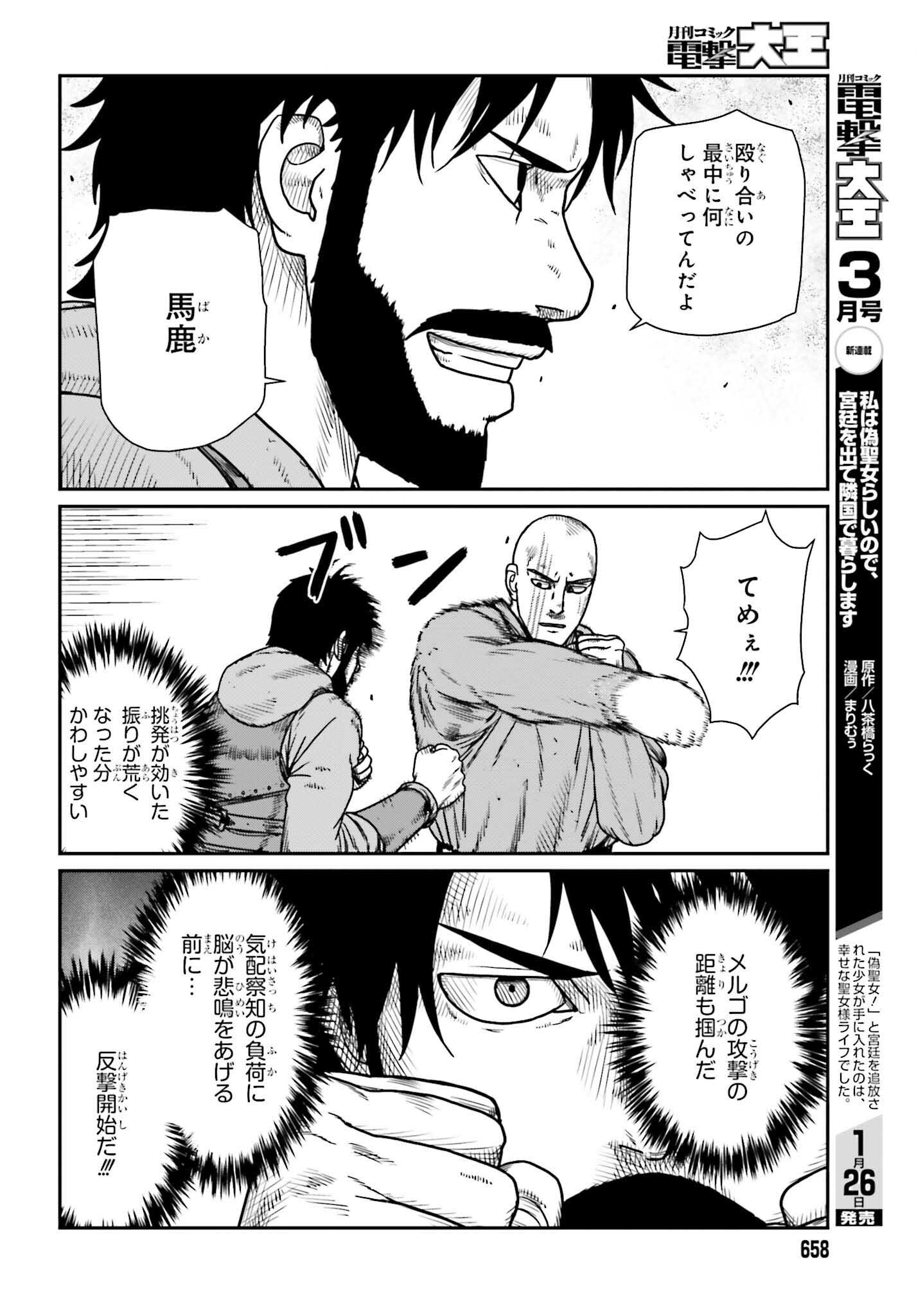 野人転生 第47話 - Page 8