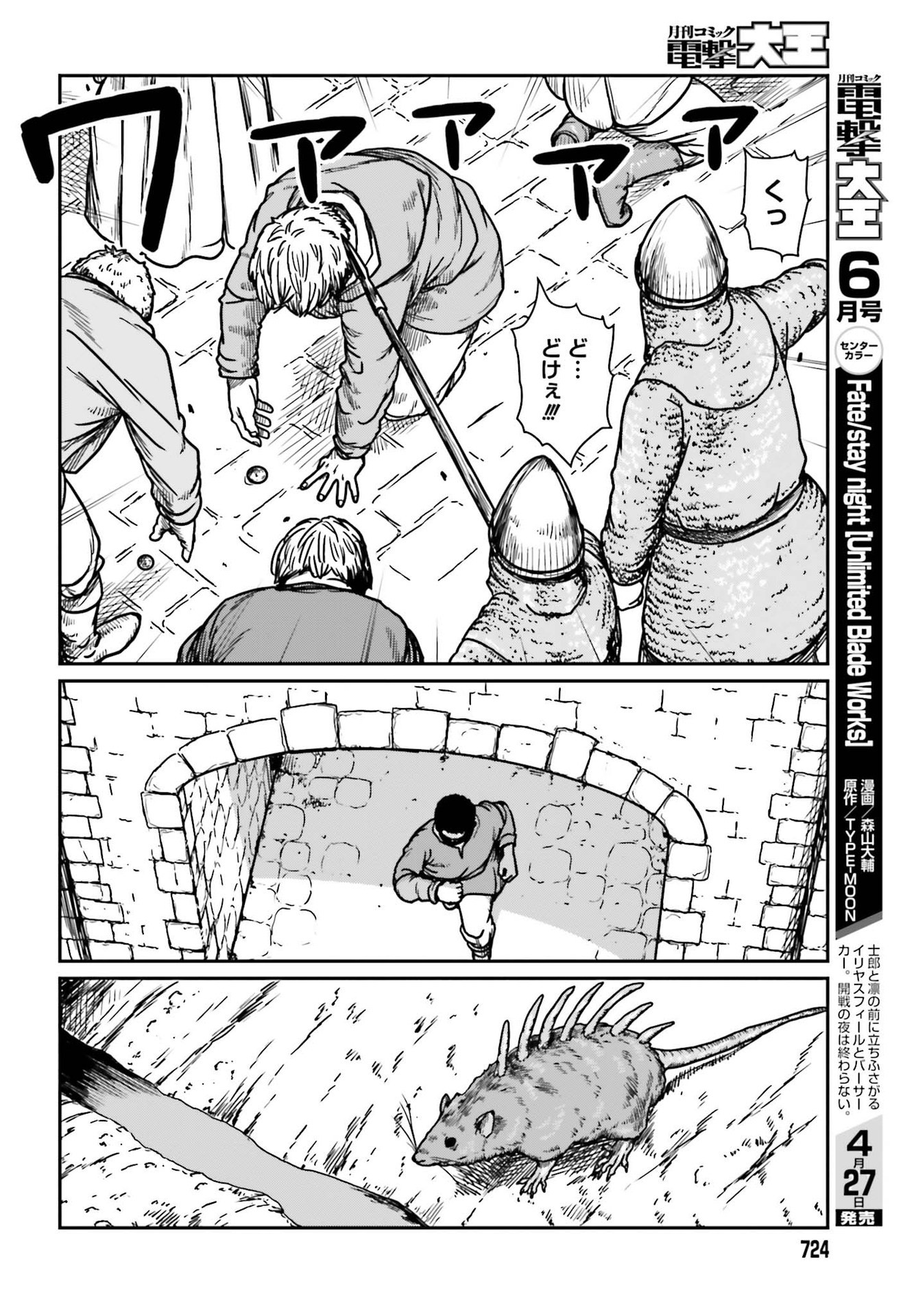 野人転生 第30.1話 - Page 12