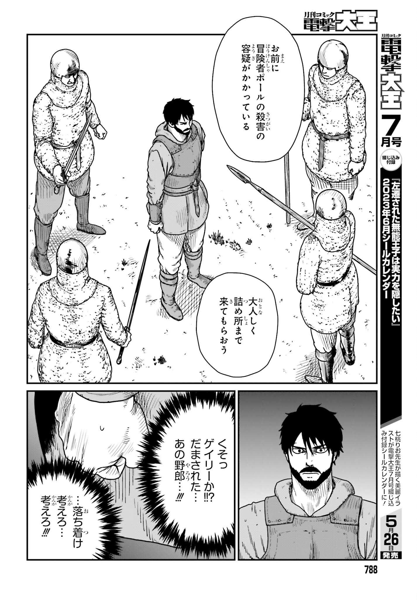 野人転生 第40話 - Page 20