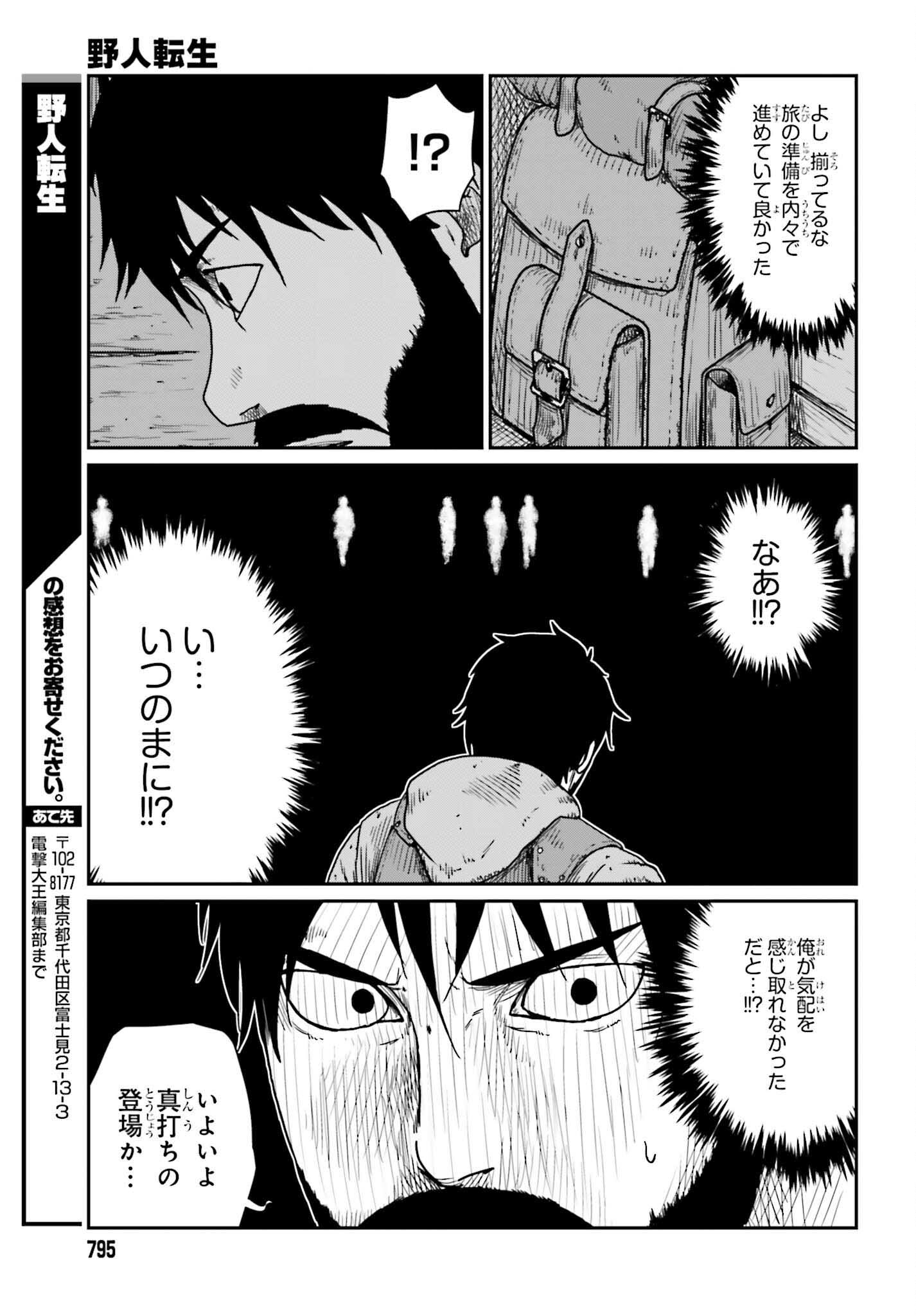 野人転生 第40話 - Page 27