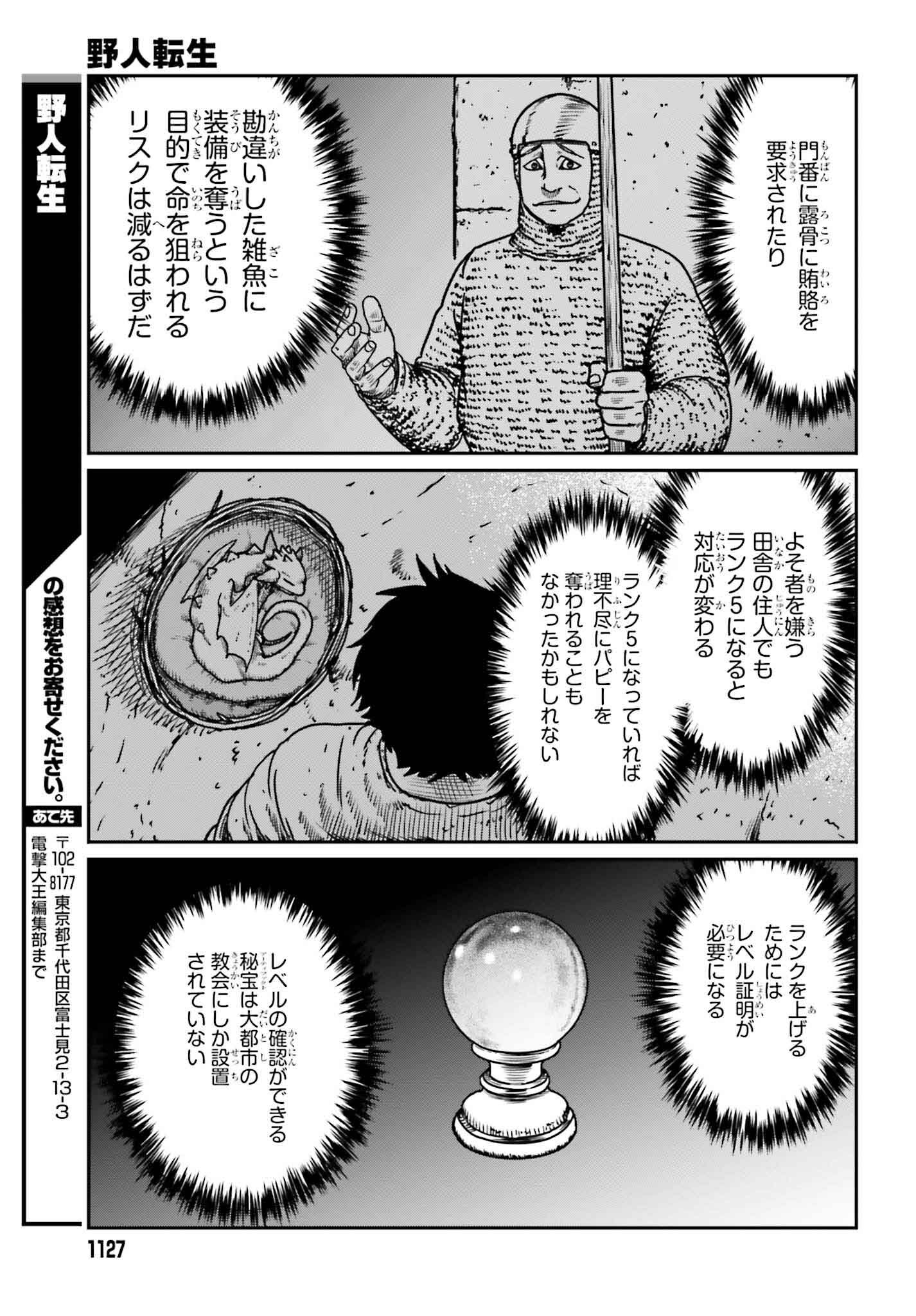 野人転生 第51話 - Page 25