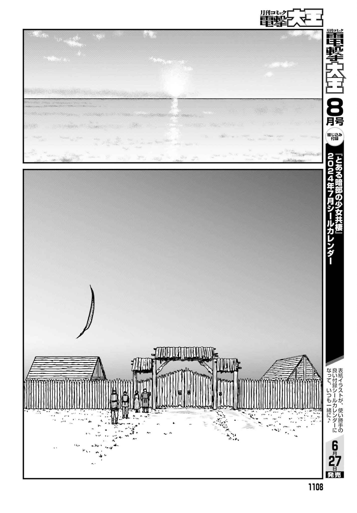 野人転生 第51話 - Page 6