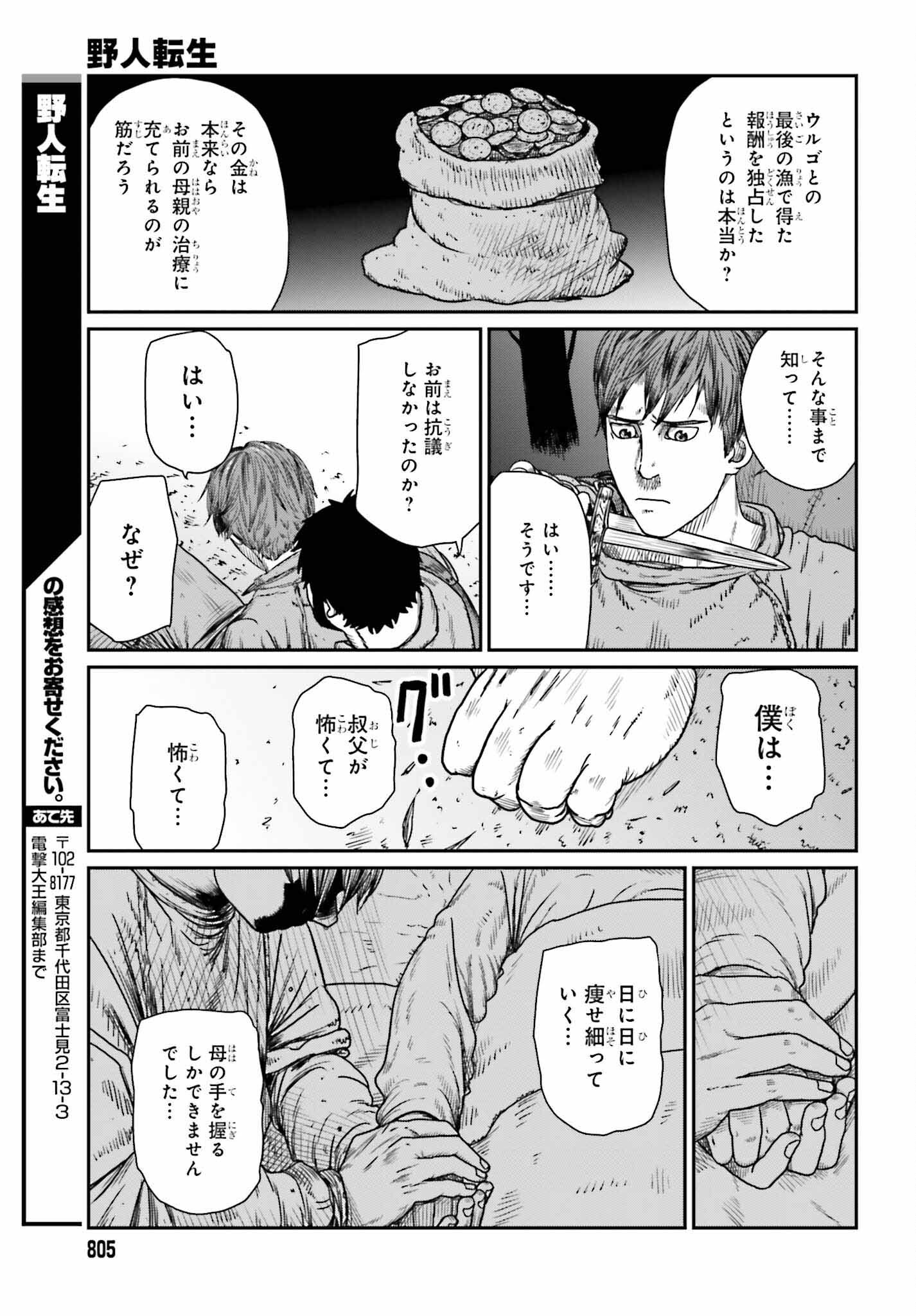 野人転生 第45話 - Page 23