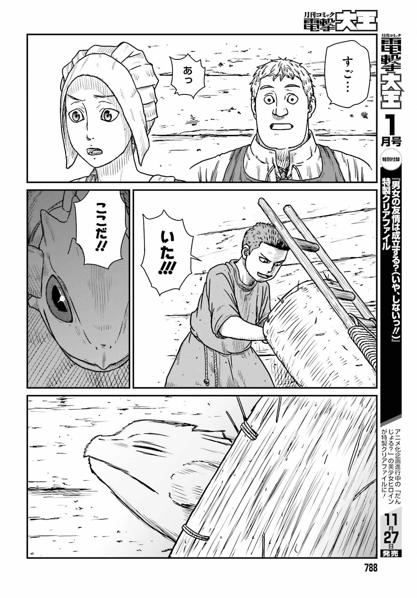 野人転生 第45話 - Page 6