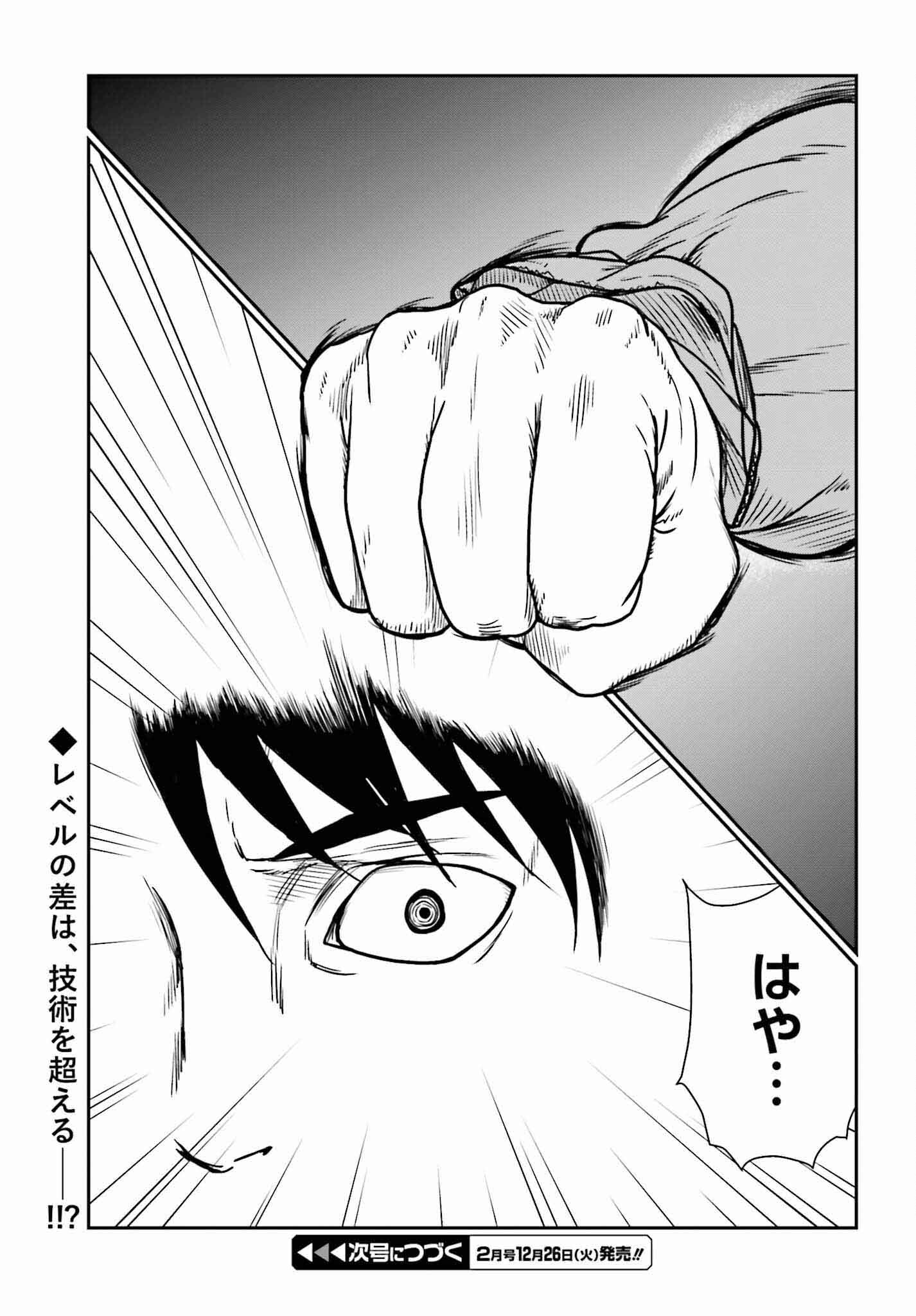 野人転生 第46話 - Page 25