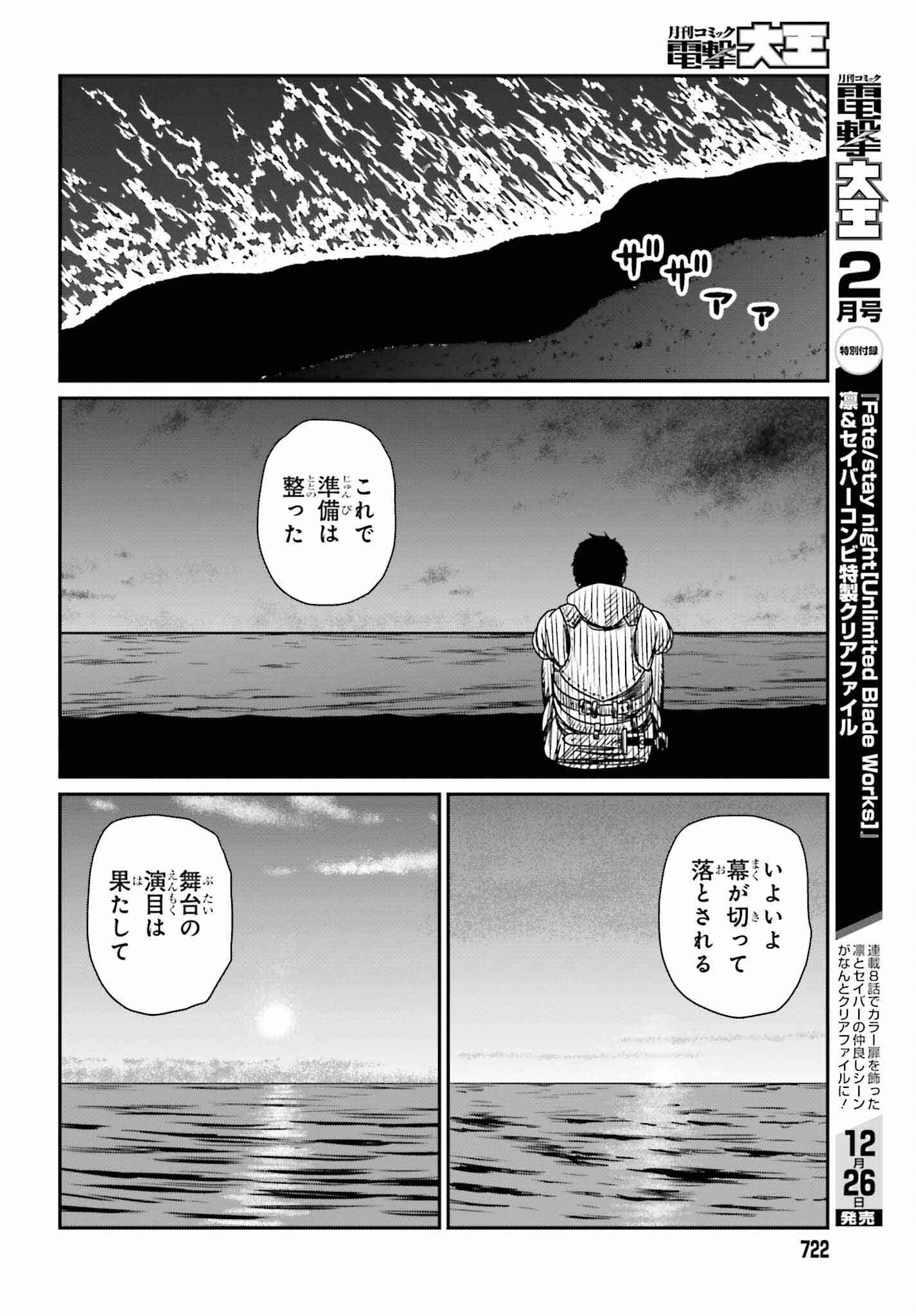 野人転生 第46話 - Page 6