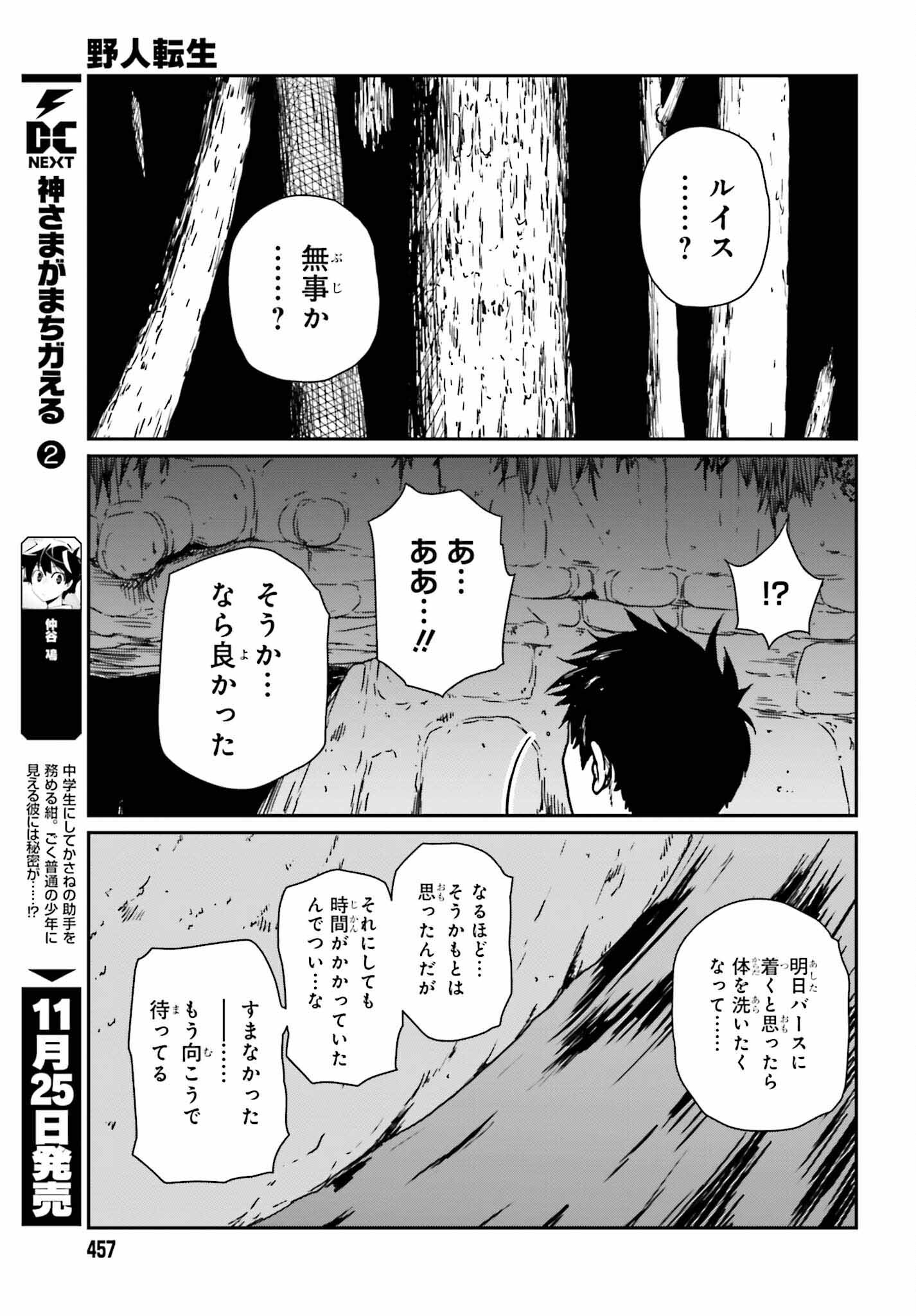 野人転生 第35話 - Page 9