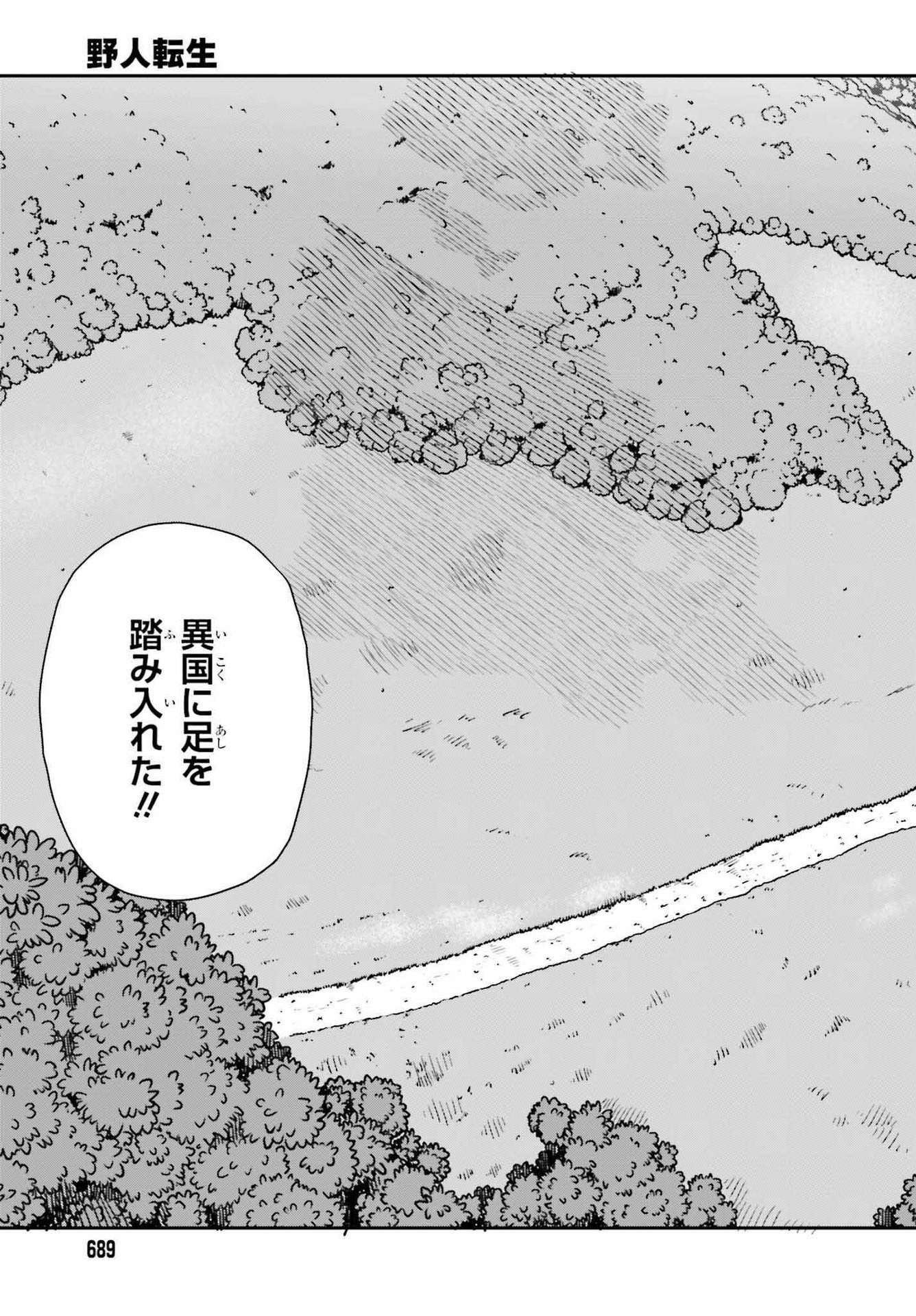 野人転生 第33話 - Page 19