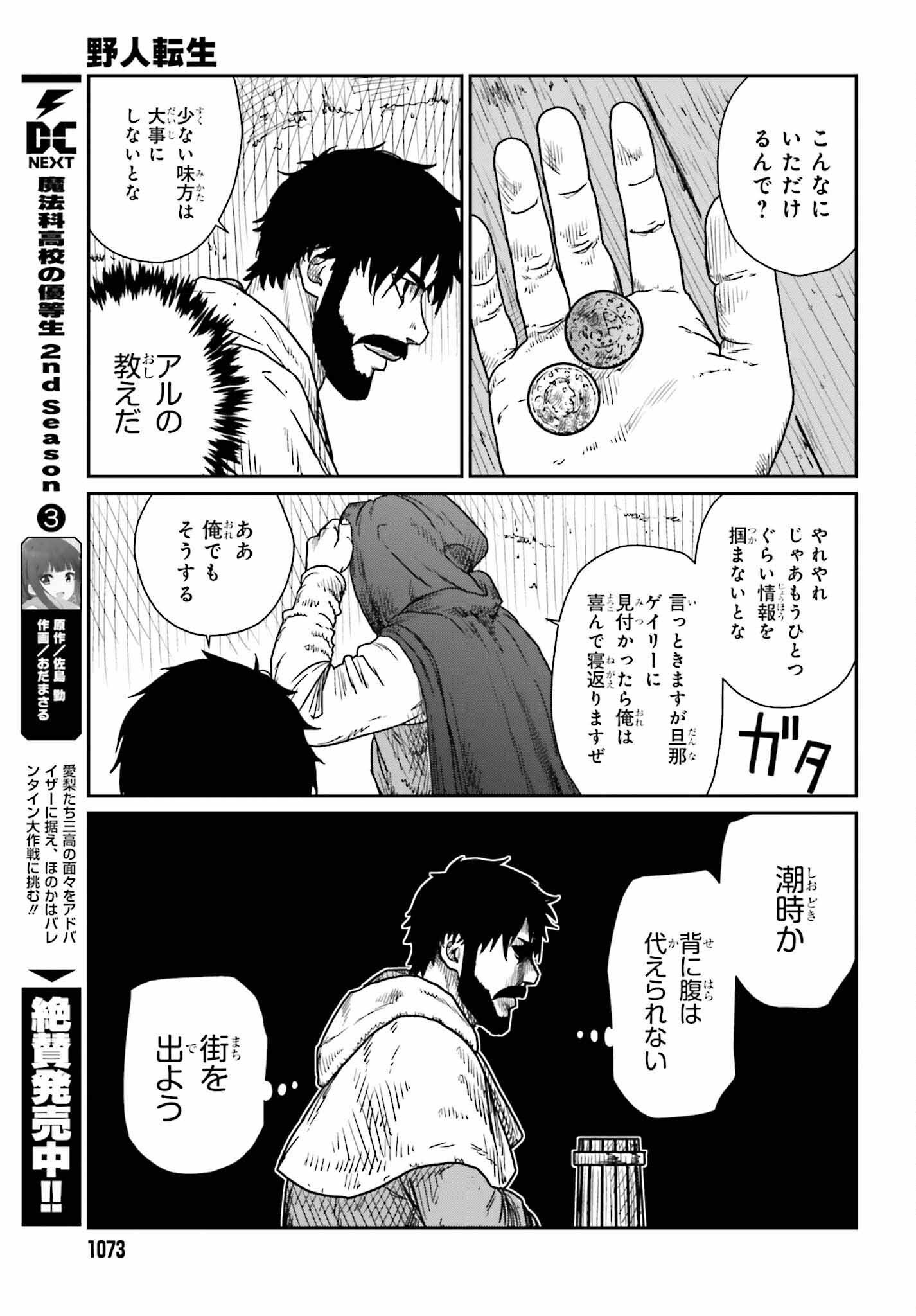 野人転生 第39話 - Page 15