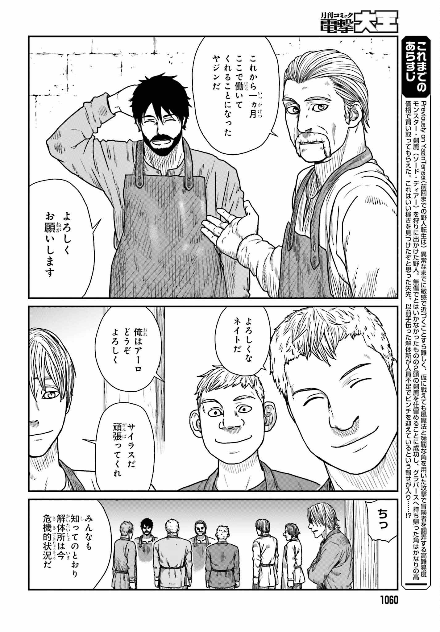 野人転生 第39話 - Page 2