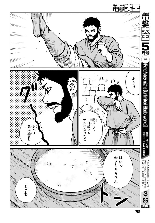 野人転生 第29.1話 - Page 4