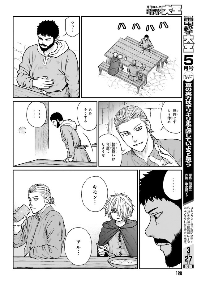 野人転生 第19.2話 - Page 6