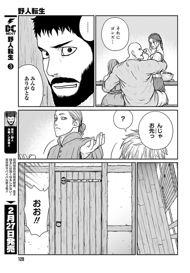 野人転生 第19.2話 - Page 7