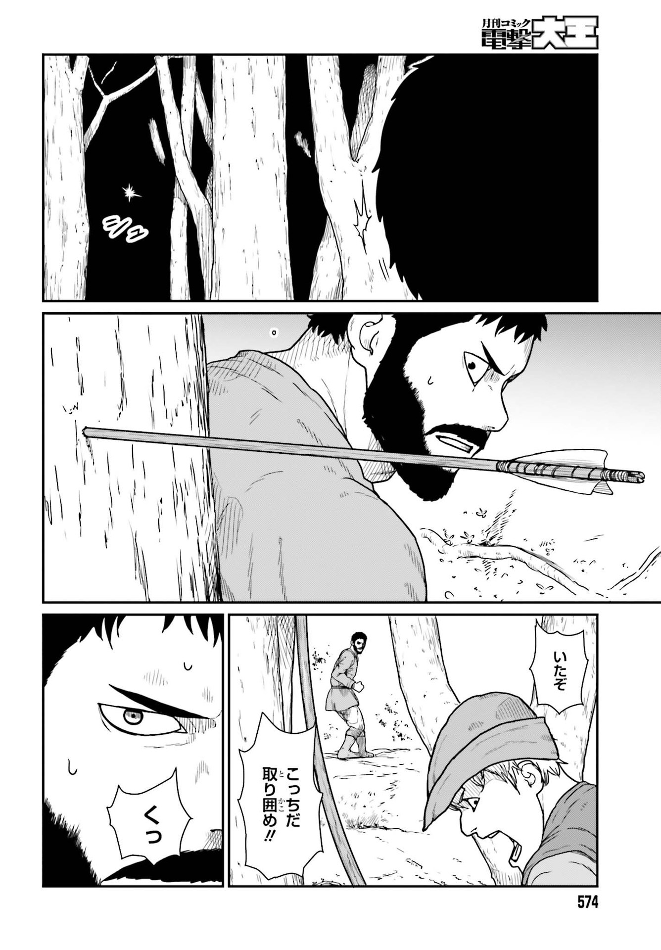 野人転生 第20話 - Page 22