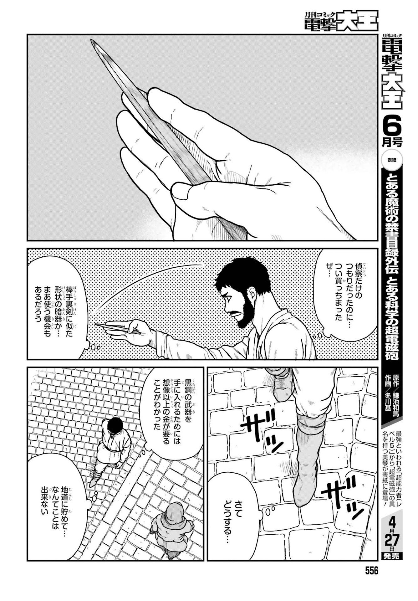 野人転生 第20話 - Page 4