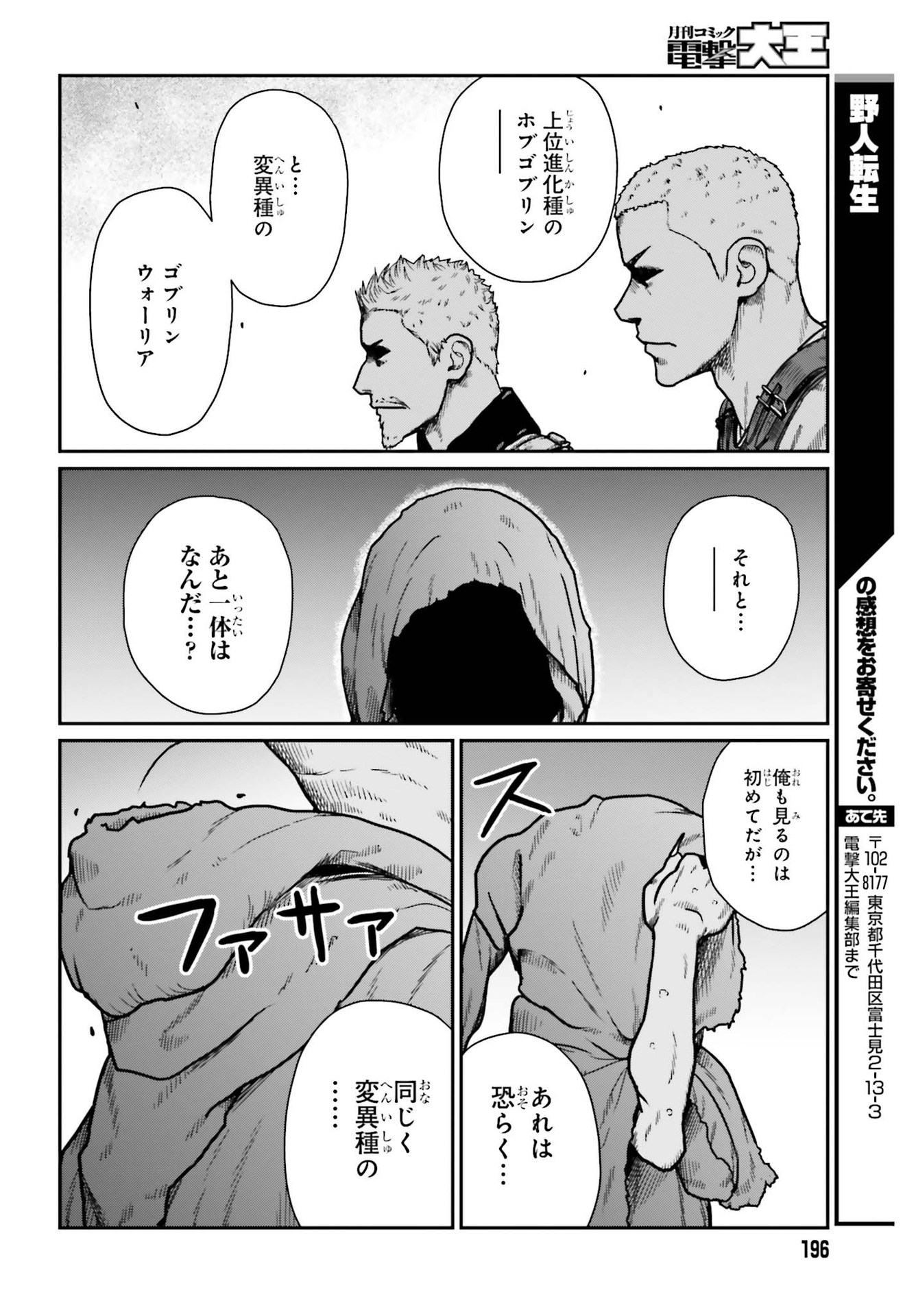 野人転生 第21話 - Page 26