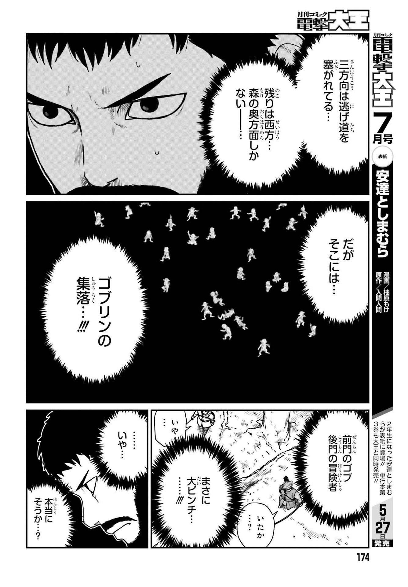 野人転生 第21話 - Page 4