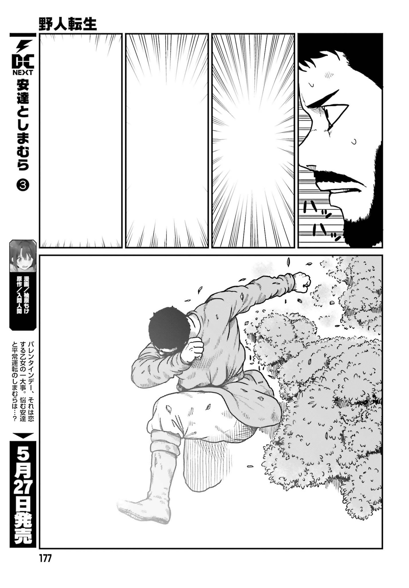 野人転生 第21話 - Page 7