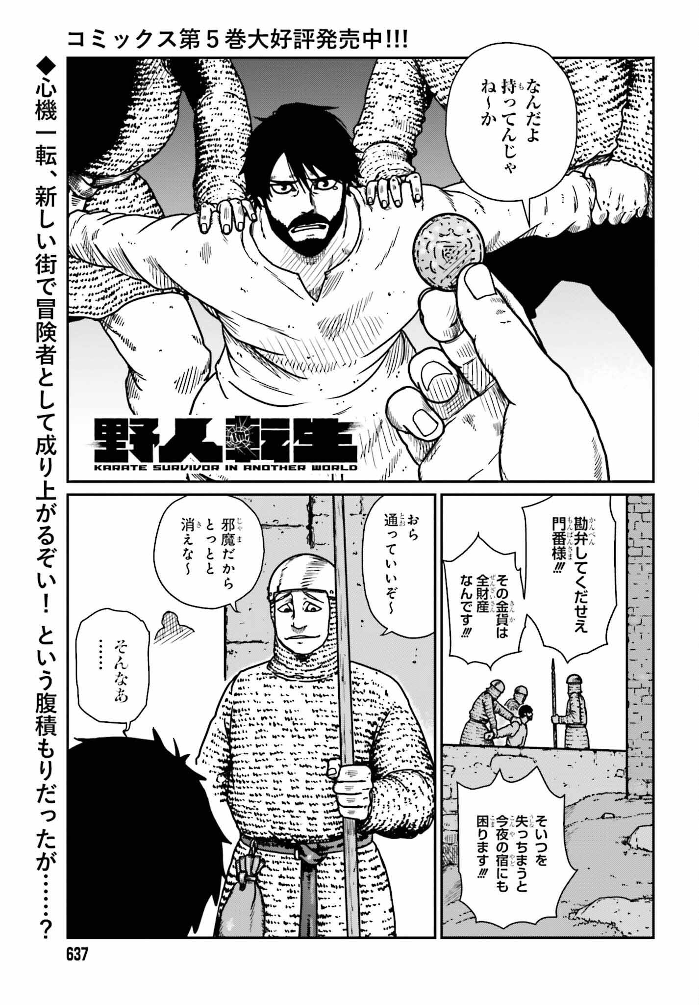 野人転生 第36話 - Page 1