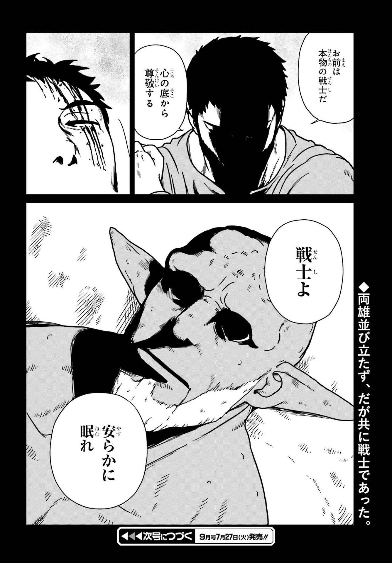 野人転生 第23話 - Page 32