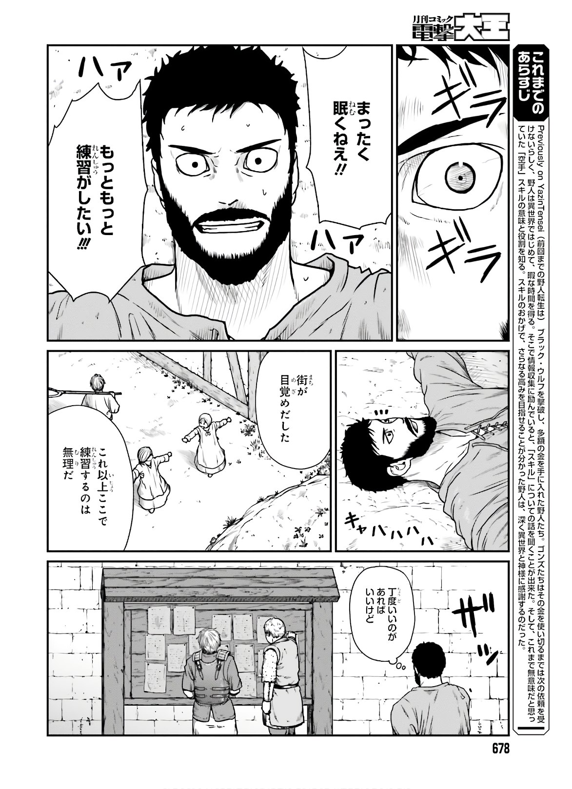 野人転生 第14話 - Page 2