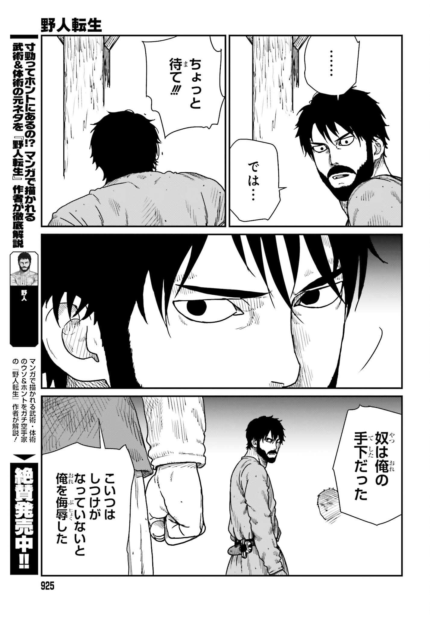 野人転生 第37話 - Page 7