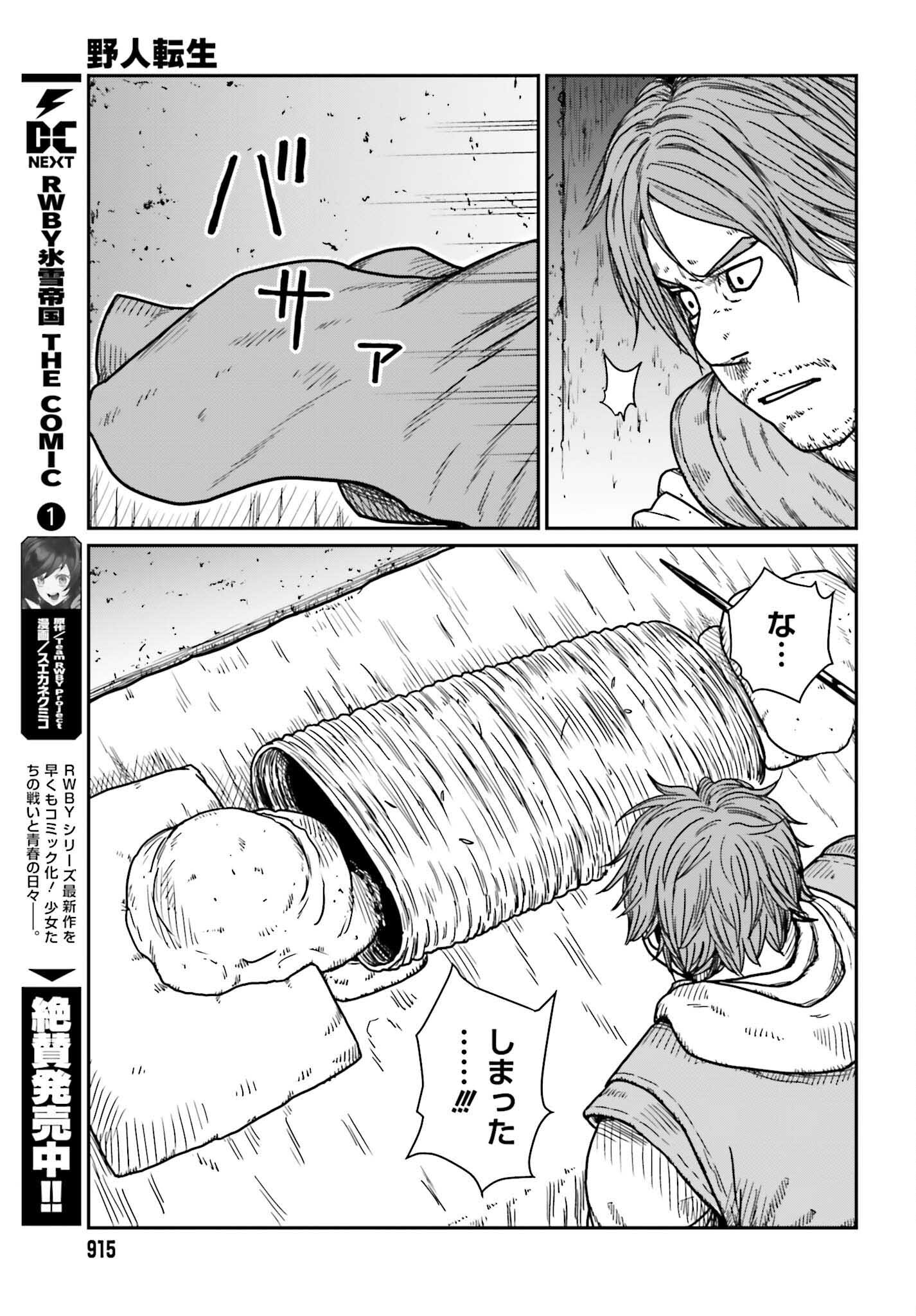 野人転生 第34話 - Page 19