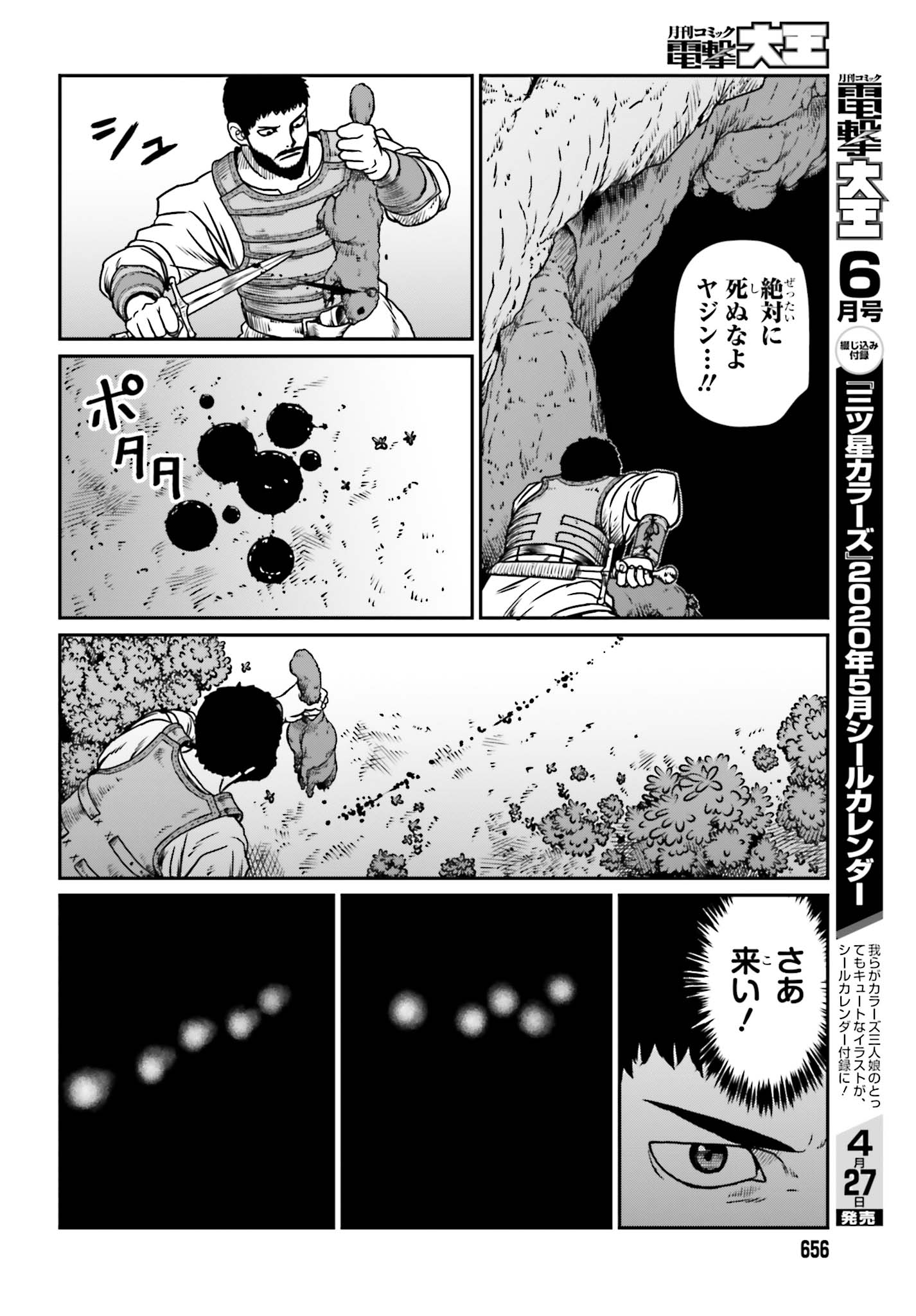 野人転生 第10話 - Page 18