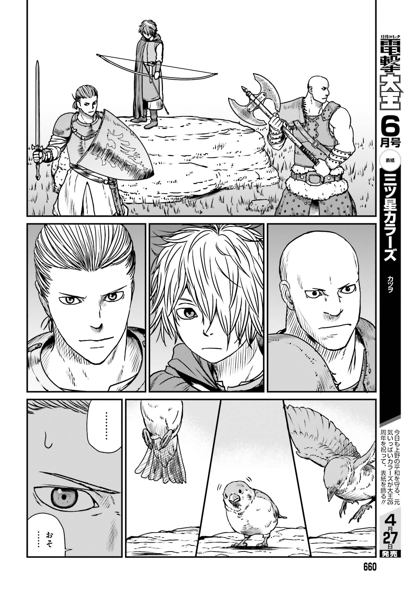 野人転生 第10話 - Page 22