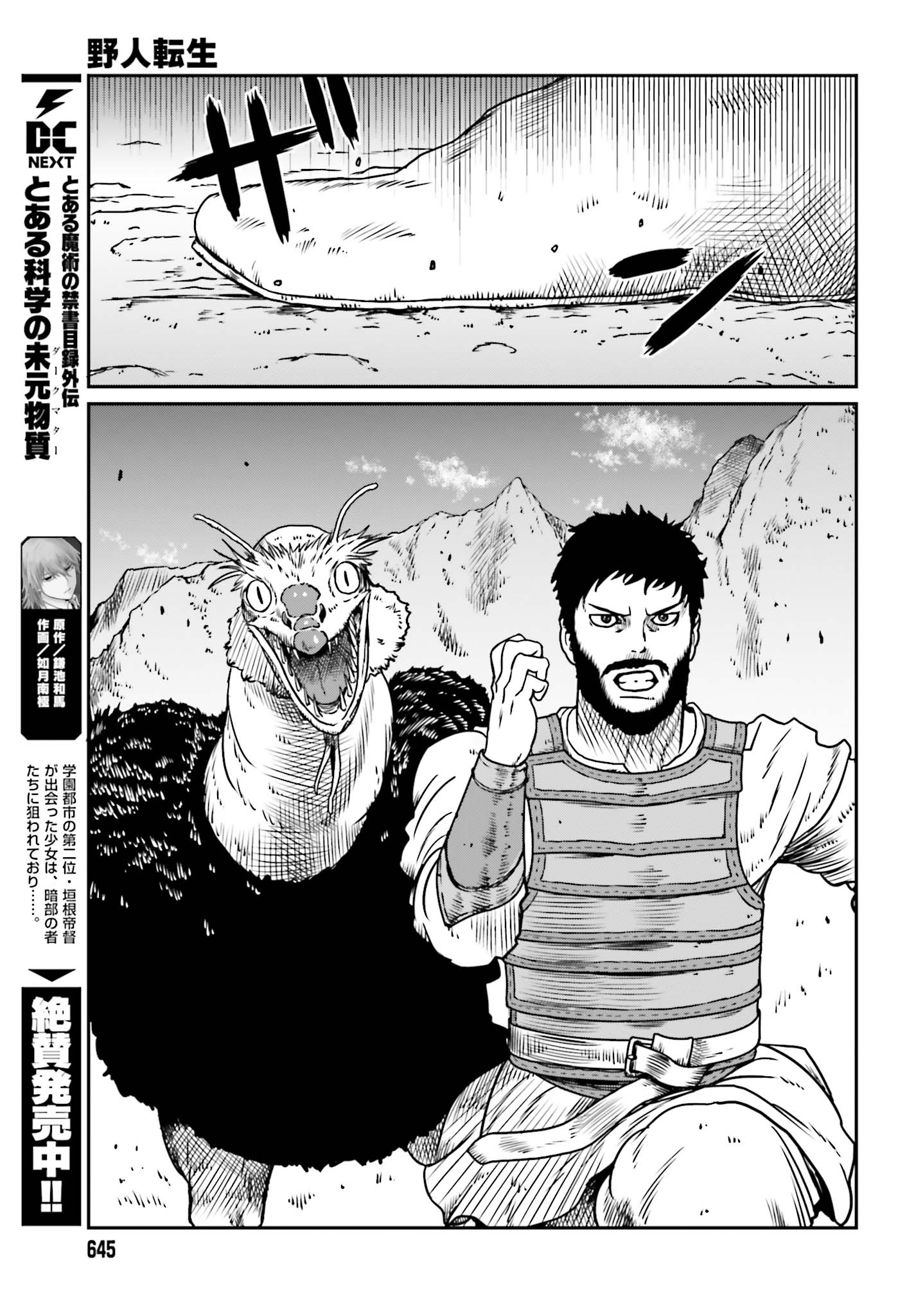 野人転生 第10話 - Page 7