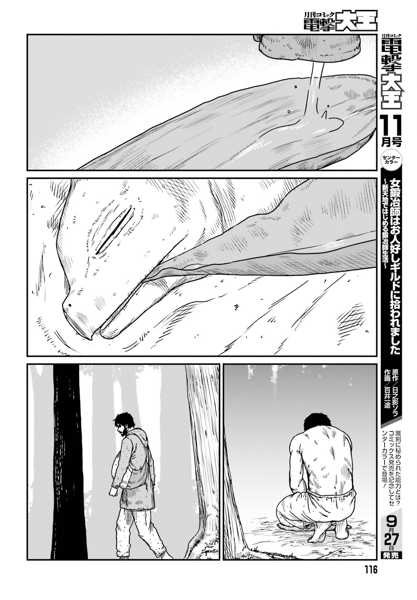 野人転生 第43話 - Page 14