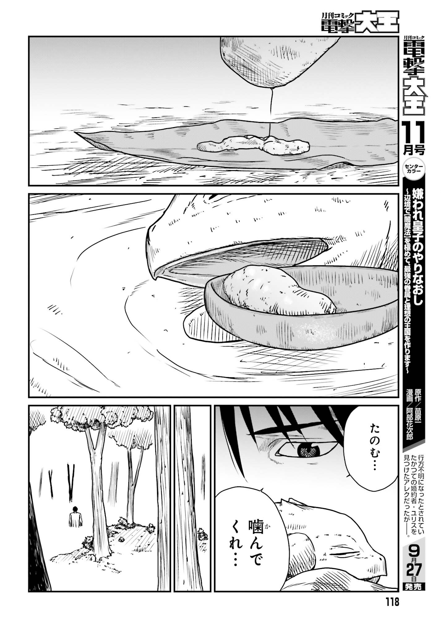 野人転生 第43話 - Page 16