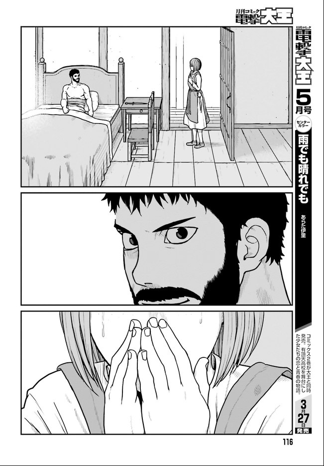 野人転生 第19.1話 - Page 12