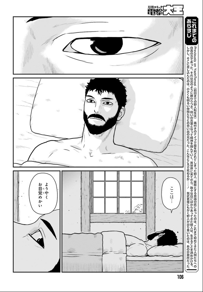 野人転生 第19.1話 - Page 2