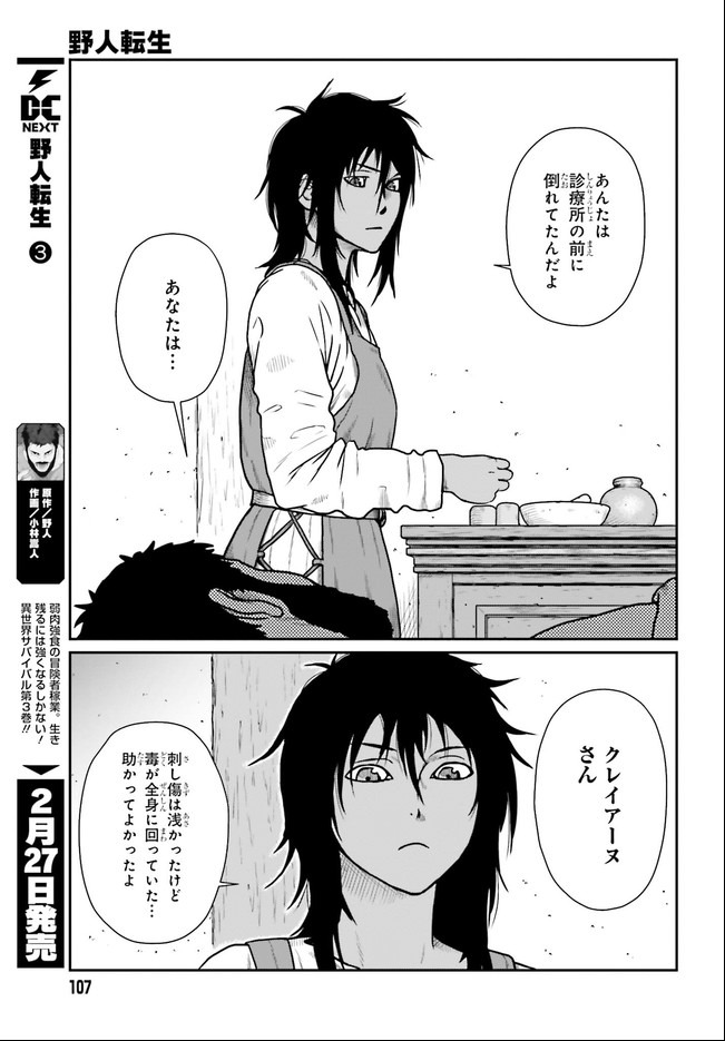 野人転生 第19.1話 - Page 3