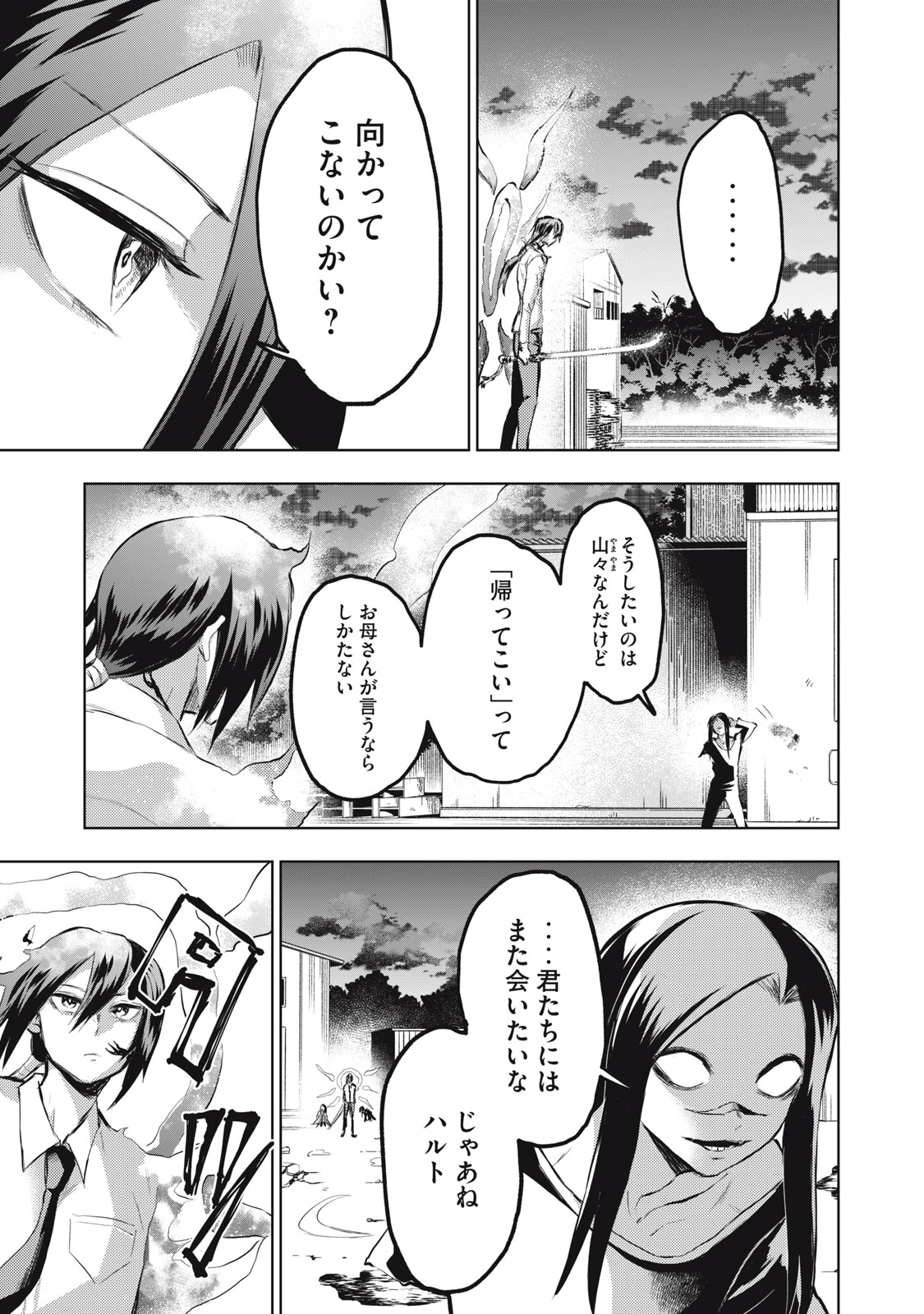カミガカリ 第8話 - Page 5