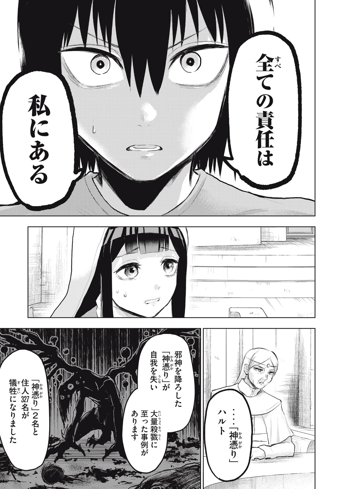 カミガカリ 第2話 - Page 31