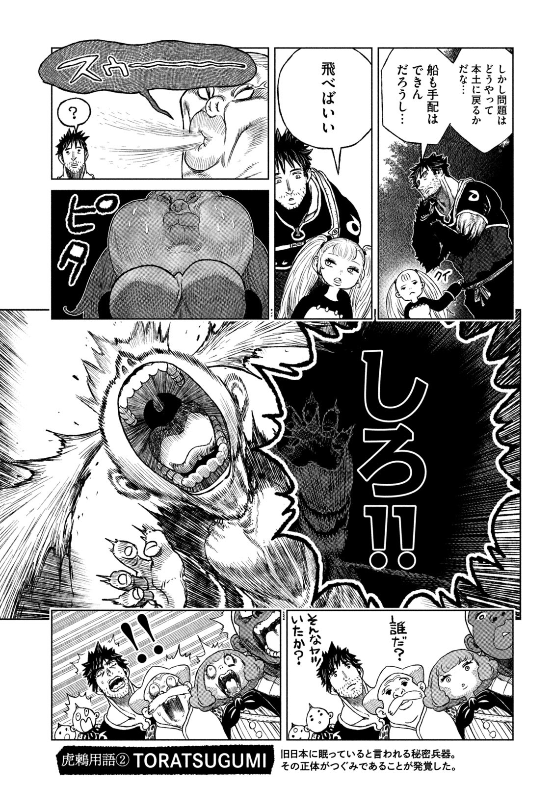 虎鶫 とらつぐみ -TSUGUMI PROJECT- 第45話 - Page 5