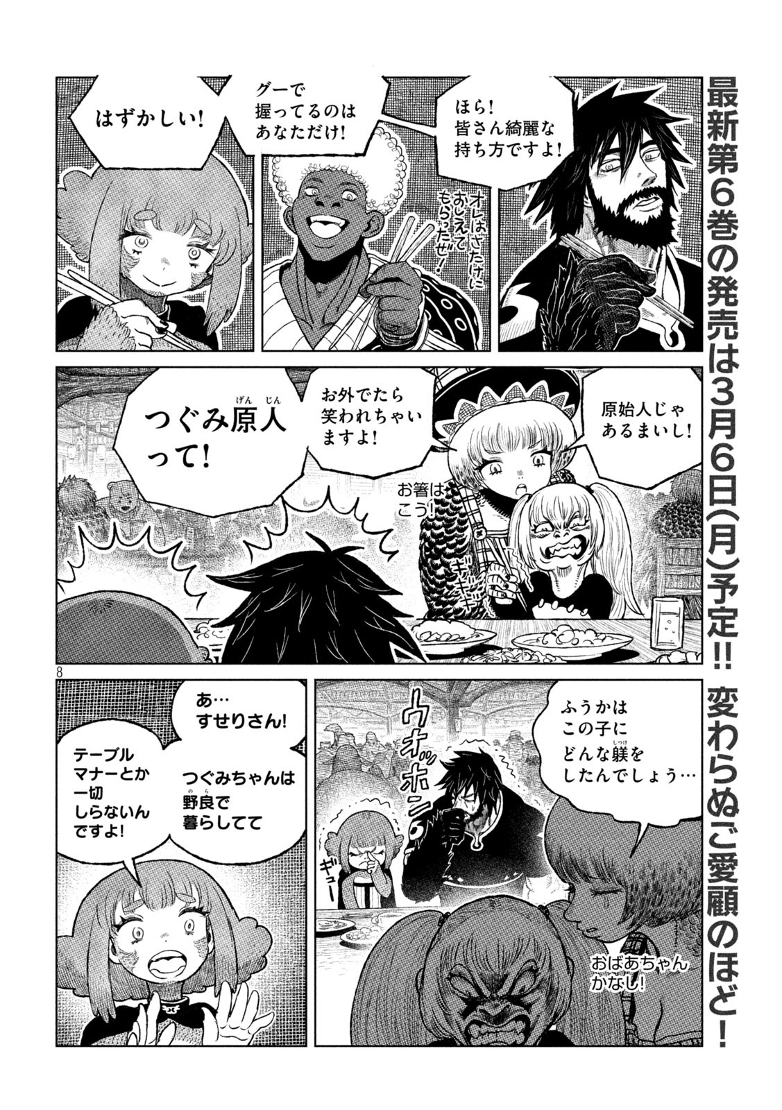 虎鶫 とらつぐみ -TSUGUMI PROJECT- 第47話 - Page 3