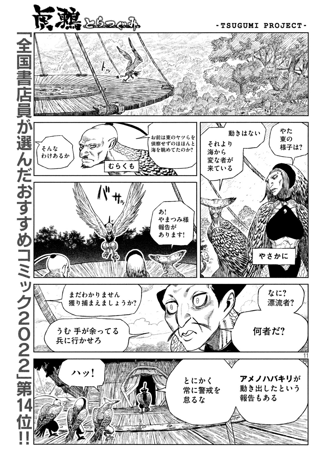 虎鶫 とらつぐみ -TSUGUMI PROJECT- 第34話 - Page 11