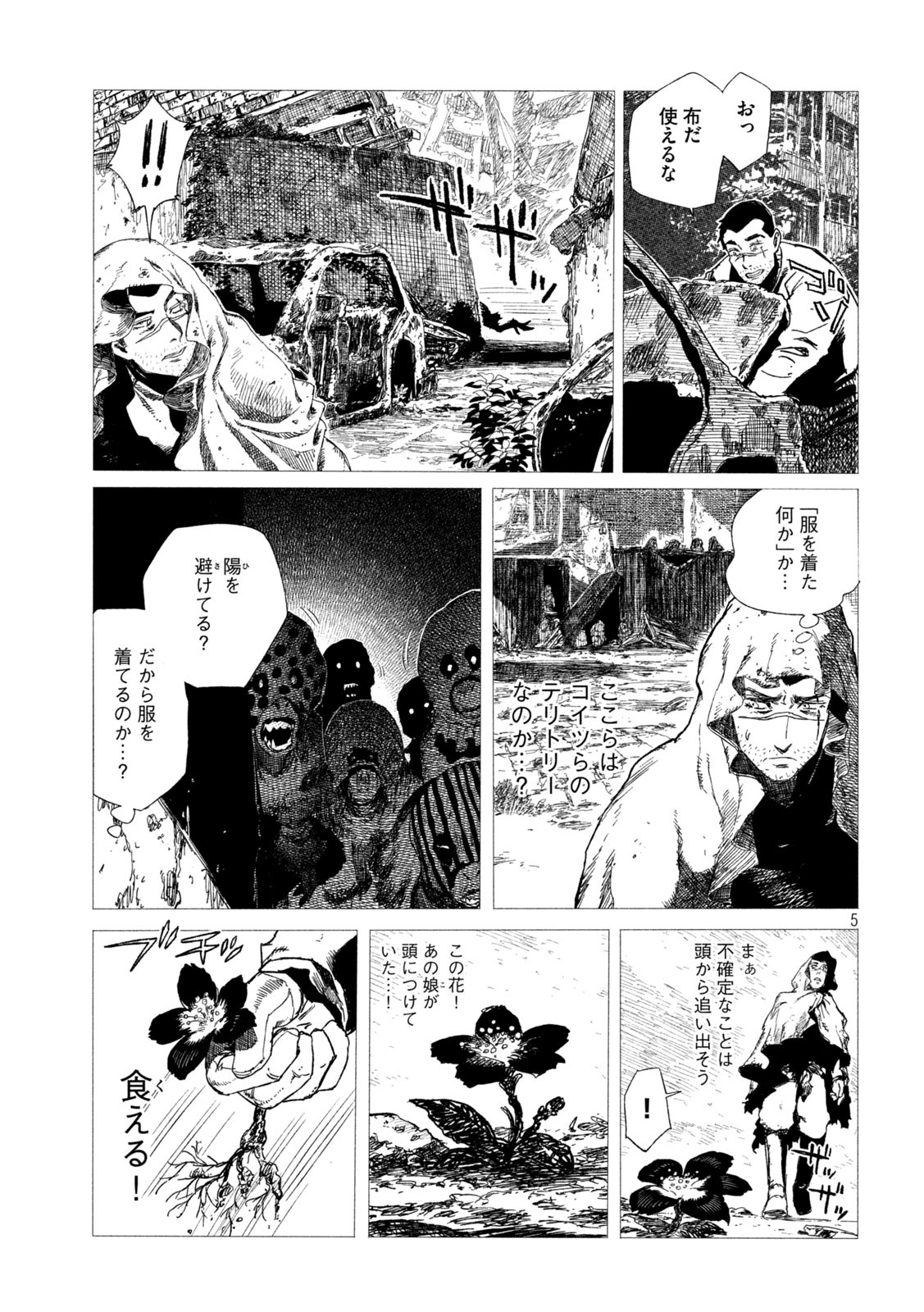 虎鶫 とらつぐみ -TSUGUMI PROJECT- 第3話 - Page 5
