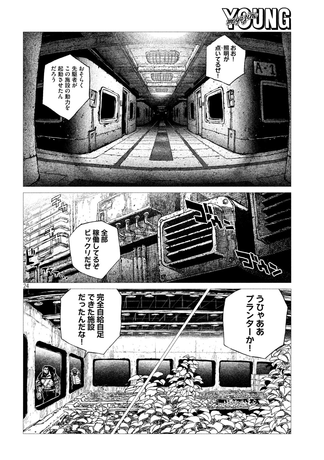 虎鶫 とらつぐみ -TSUGUMI PROJECT- 第12話 - Page 23