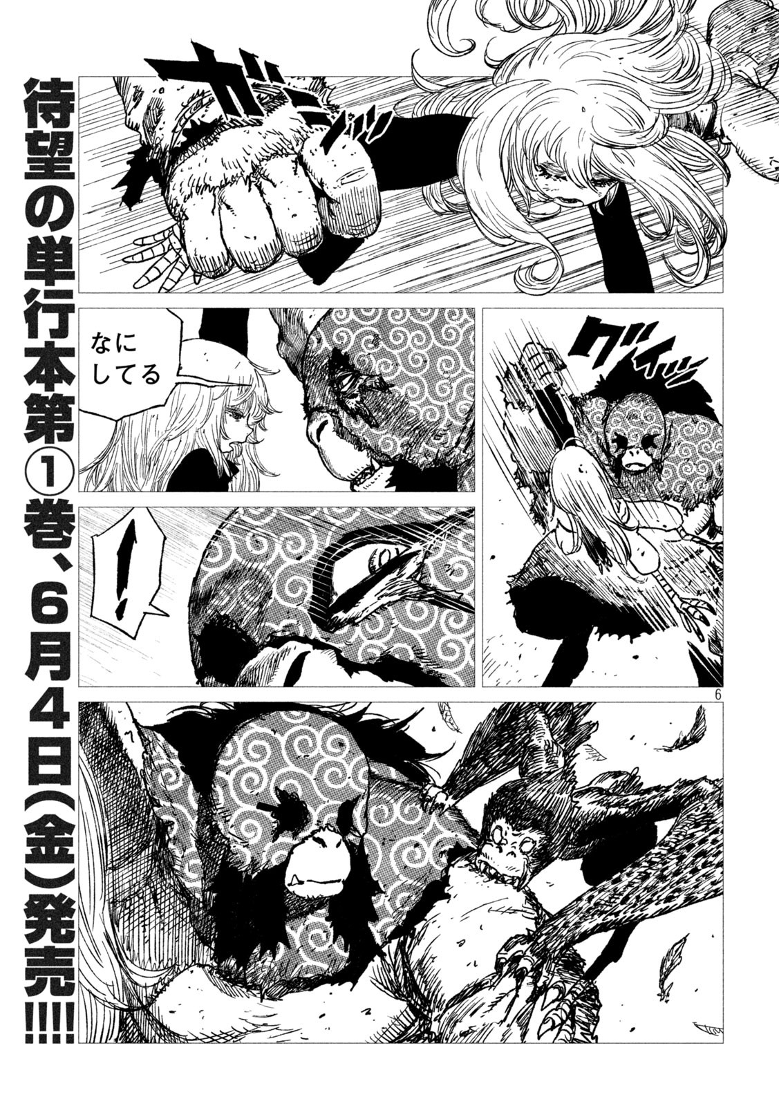 虎鶫 とらつぐみ -TSUGUMI PROJECT- 第17話 - Page 4