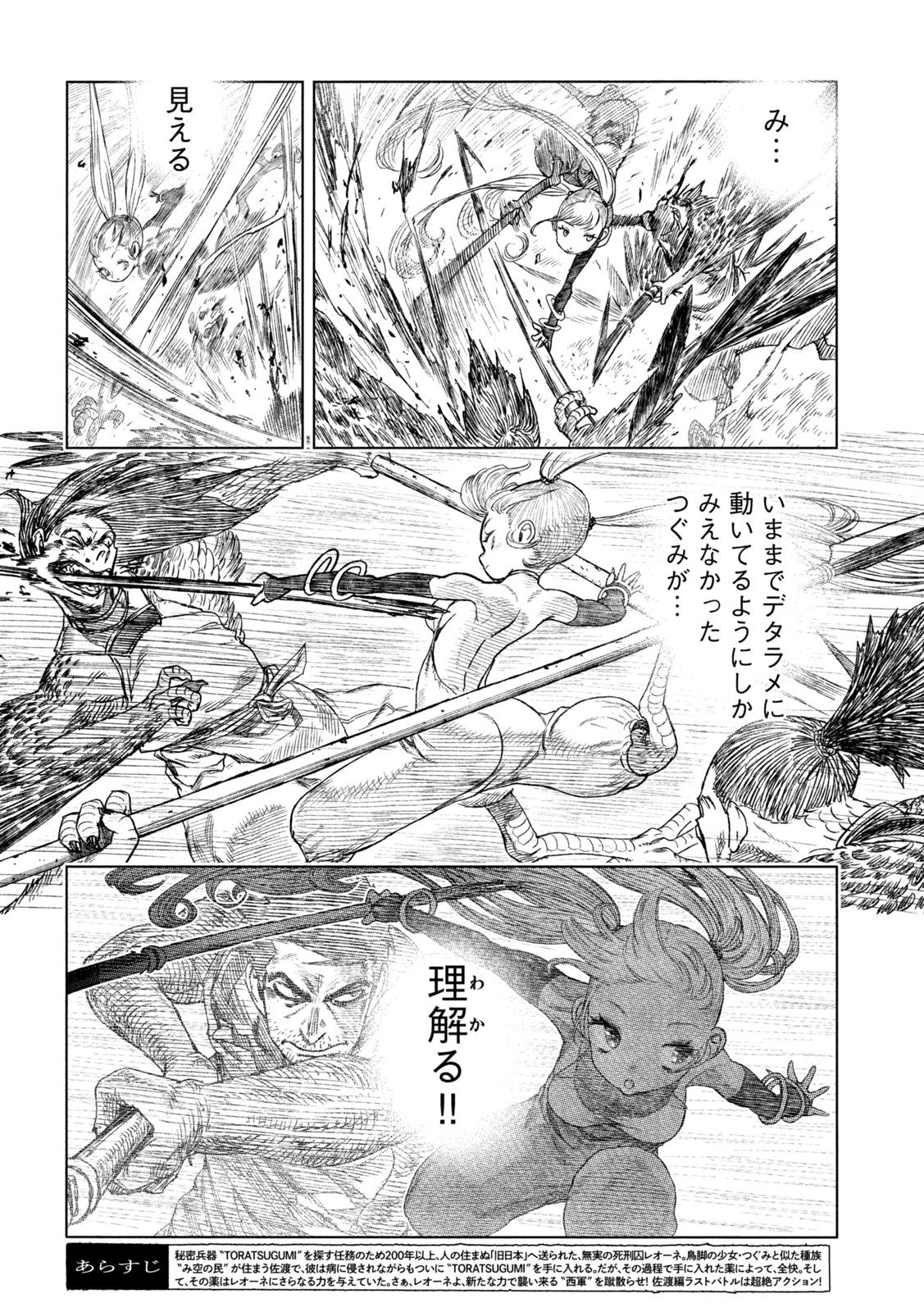 虎鶫 とらつぐみ -TSUGUMI PROJECT- 第44話 - Page 1